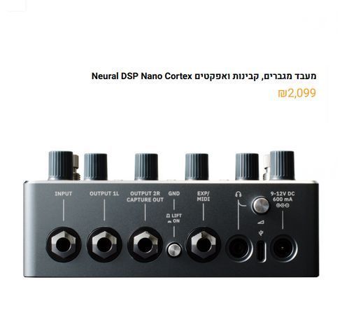 NANO CORTEX מולטי אפקט