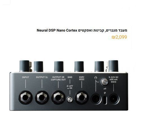 NANO CORTEX מולטי אפקט