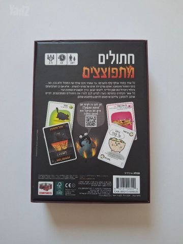 חתולים מתפוצצים