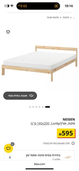 מיטה NEIDEN + מזרן AFJALL