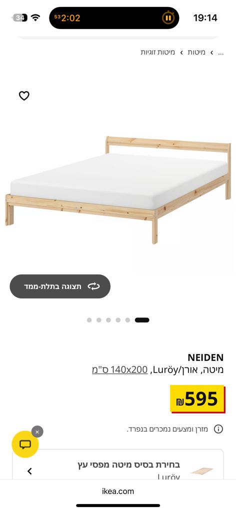 מיטה NEIDEN + מזרן AFJALL