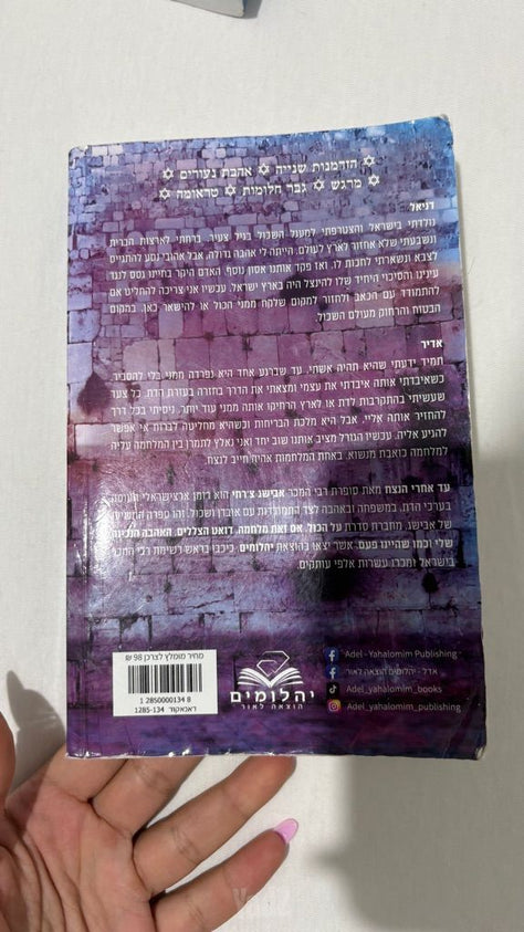 עד אחרי הנצח