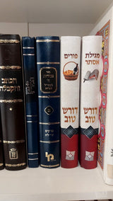 ספרי קודש