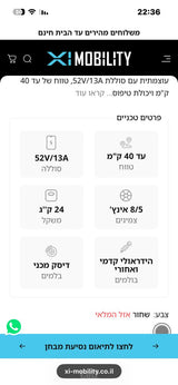 קורקינט חשמלי