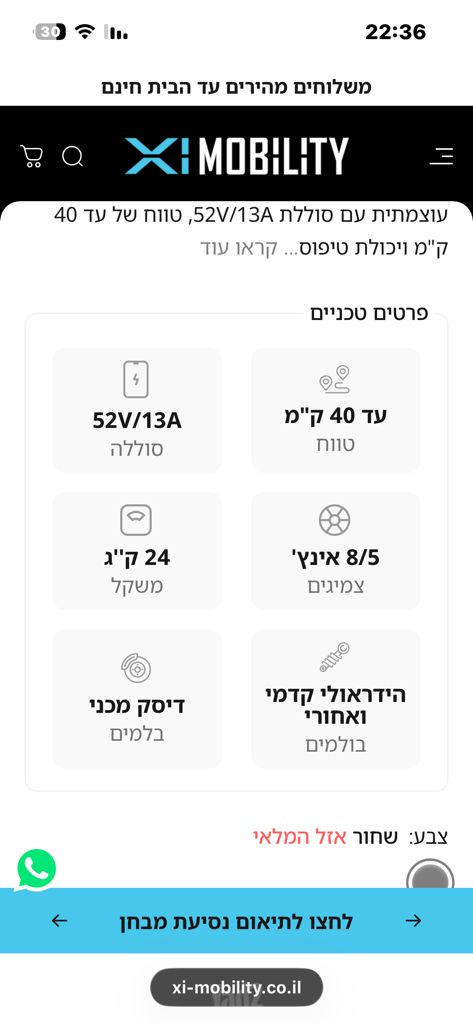 קורקינט חשמלי