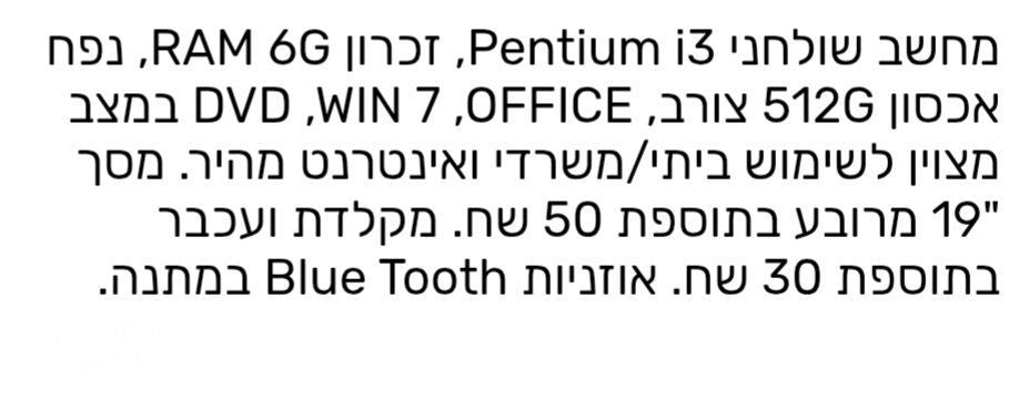 מחשב שולחני I3