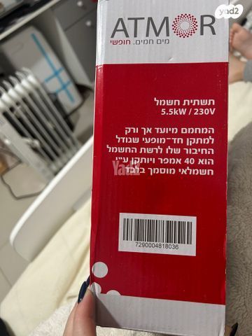 אתמור