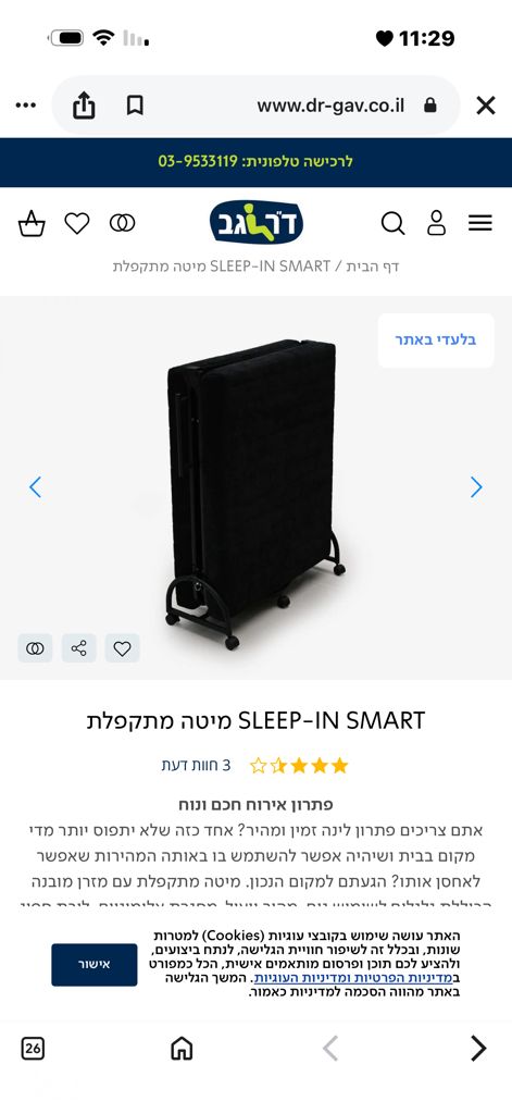 מיטה מתקפלת