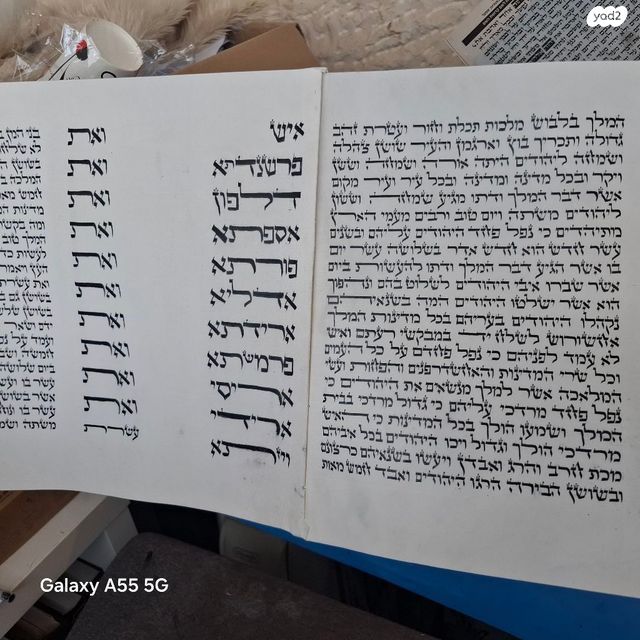 מגילת אסתר