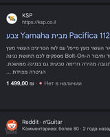 Ymaha PACIFICA  112j