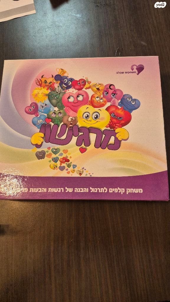 מרגישון משחק
