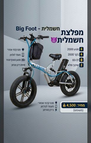 אופניים חשמליות חזקות