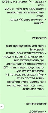מסור סרט 8' Scheppach BASA1
