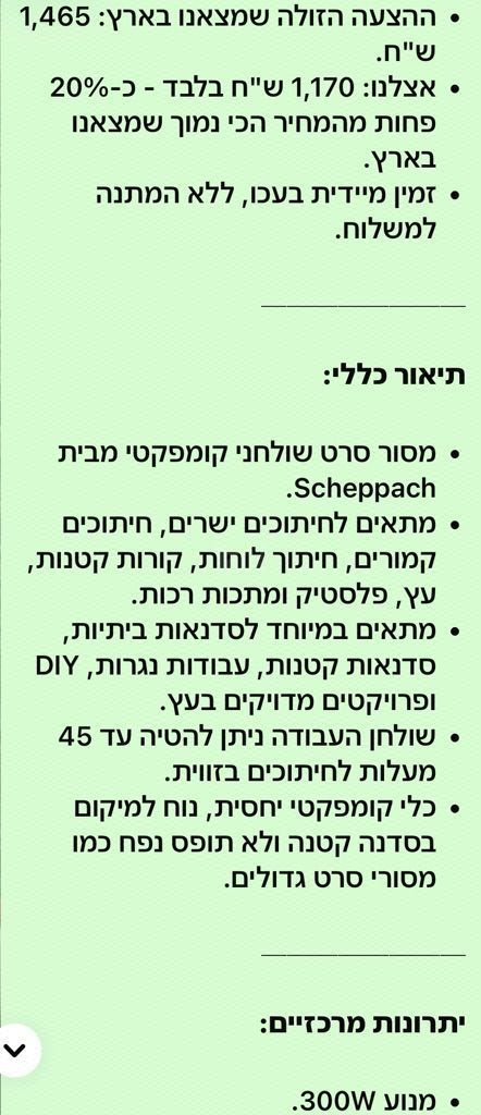 מסור סרט 8' Scheppach BASA1