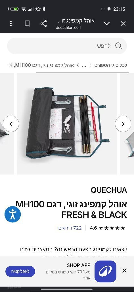 אוהל  מדקטלון