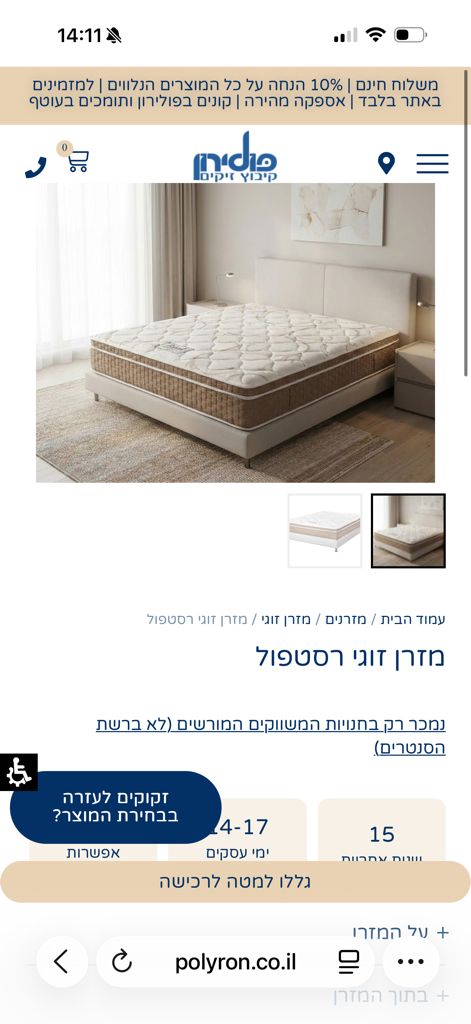 מזרן פולירון