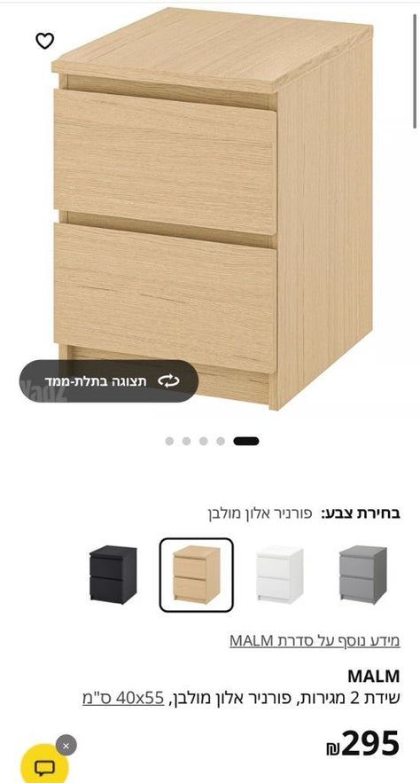 2 שידות צד / לילה