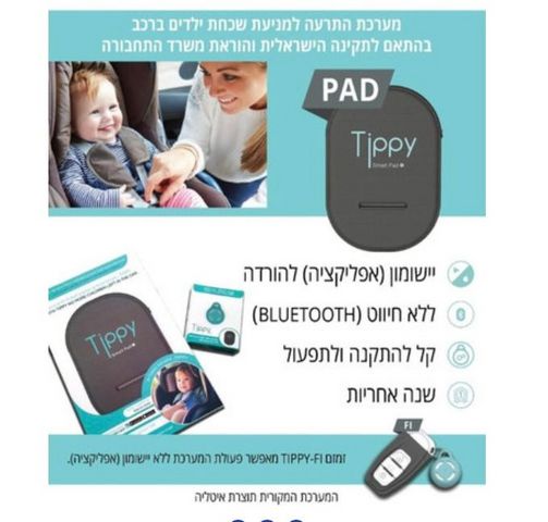 מכשיר Tippy Pad