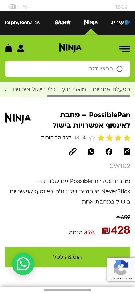 מחבת נינג'ה