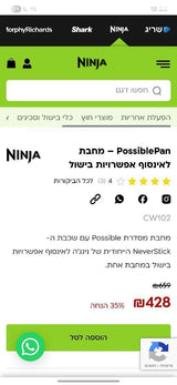 מחבת נינג'ה