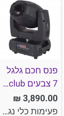 גופי תאורה בימים לארועים