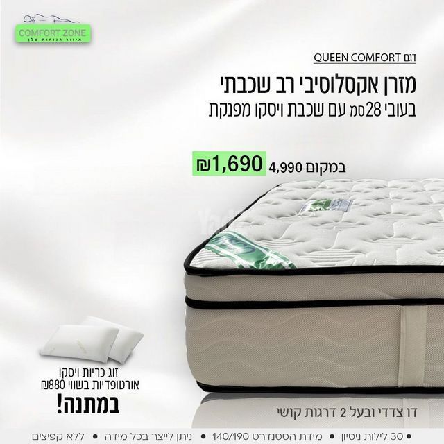 מזרון חדש 1.40x1.90