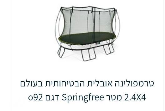 Springfree טרמפולינה