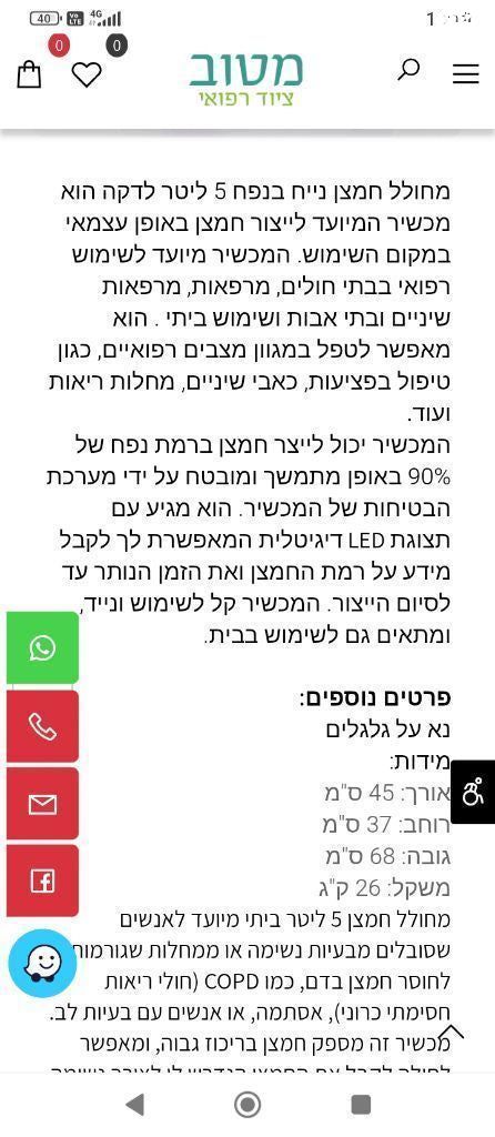 מחולל חמצן