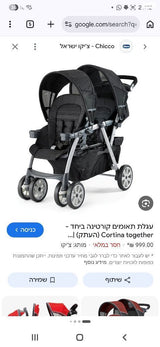 עגלת אחים