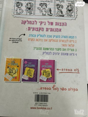 יומני החנונית