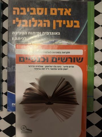 ספרים לכיתה ז