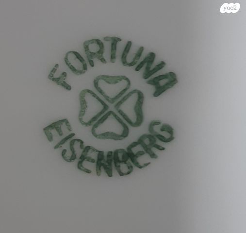 כלי הגשה  "FORTUNA EISENBERG"