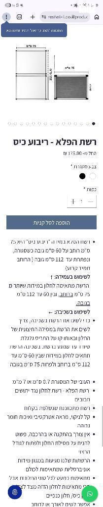 רשת לחלון