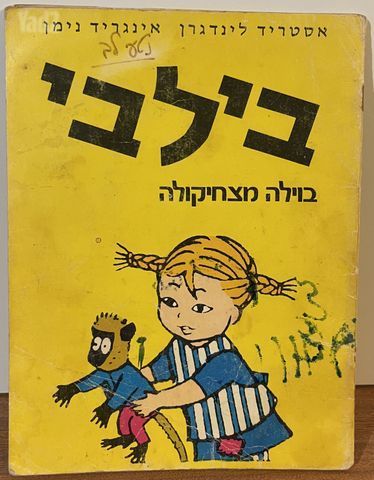קומיקס בילבי