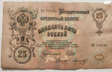 שטר 25 רובל 1909