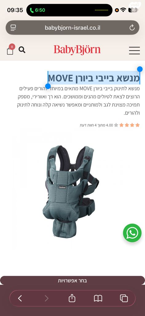 מנשה babyjorn