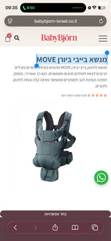מנשה babyjorn