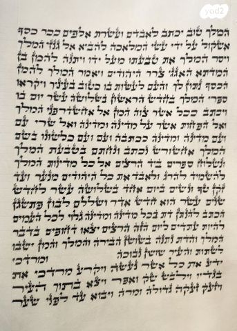 מגילת אסתר