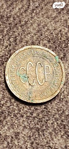 1925 USSR Soviet Union Sociali