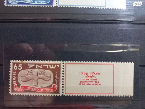בולי מועדים 1949