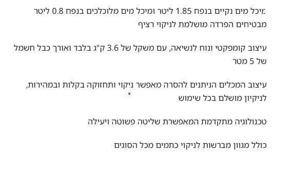מנקה ושוטף 1700