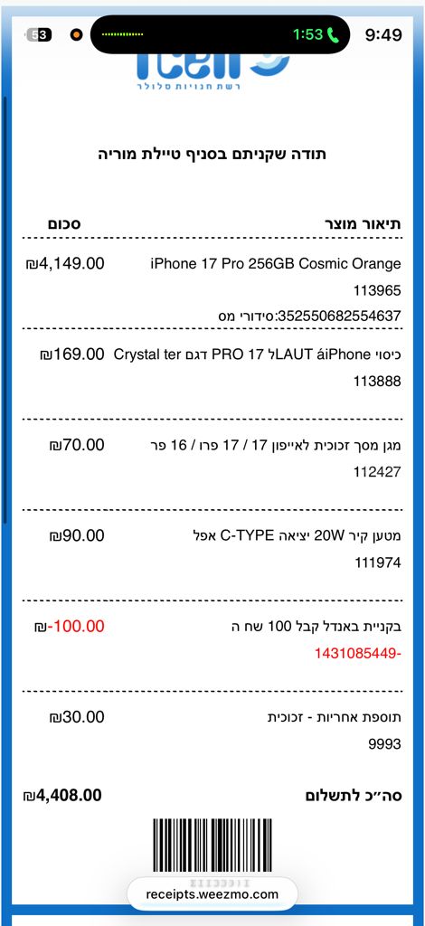 אייפון 17 פרו