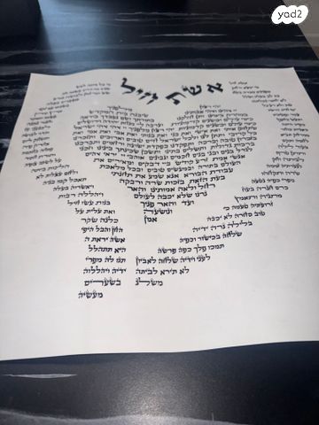 אשת חיל