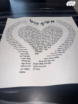 אשת חיל