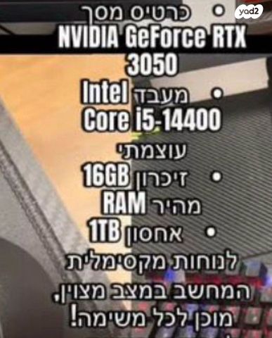 מחדב גיימינג מריץ הכל מחשב אש