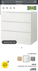 שידת איקאה