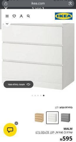שידת איקאה
