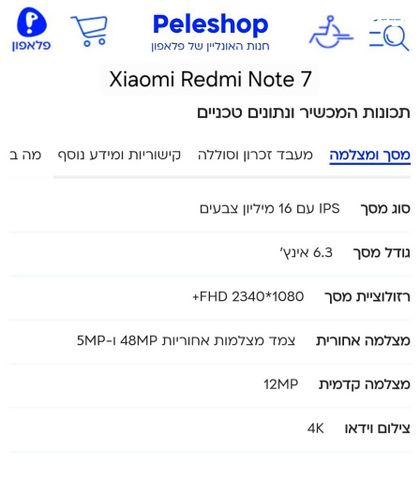 טלפון מדהים Xiaomi Redmi Note7