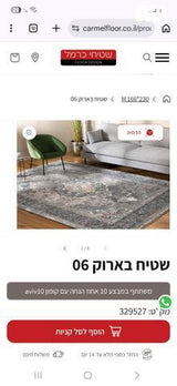 שטיח