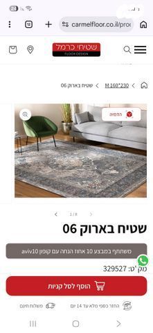 שטיח